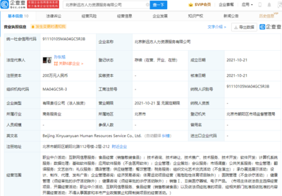 新東方跨界布局 成立人力資源服務公司，拓展職業與科技中介新賽道